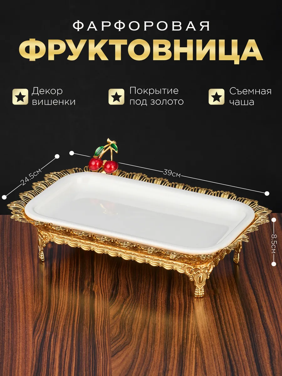 Фруктовница Ваза для фруктов Блюдо сервировочное фарфоровое