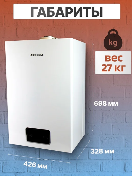 ARDERIA Котел газовый SB24 одноконтурный, c трехходовым клапаном, вариант, фото 2