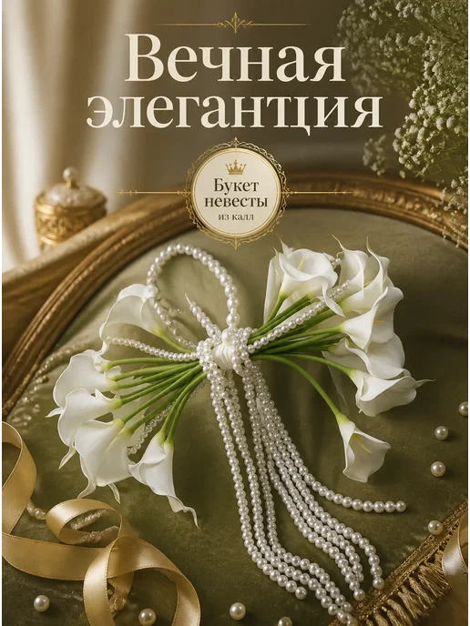 Букет невесты из Калл. Дублер из Калл, вариант, фото 6