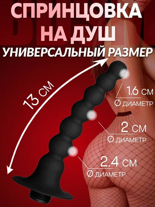 Спринцовка на душ для интимной гигиены анальный душ 18+, вариант, фото 2