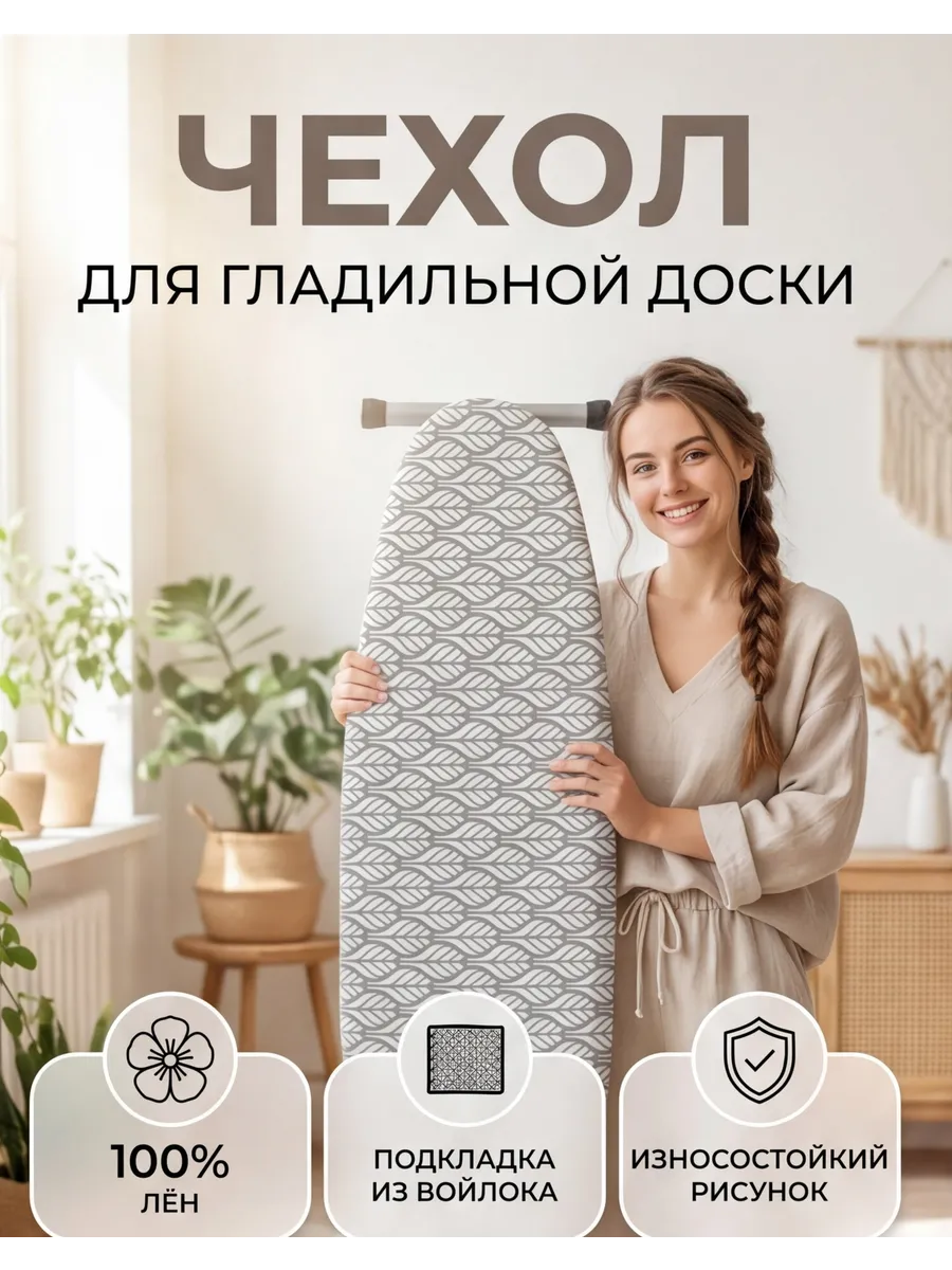 Чехол для гладильной доски 120х40