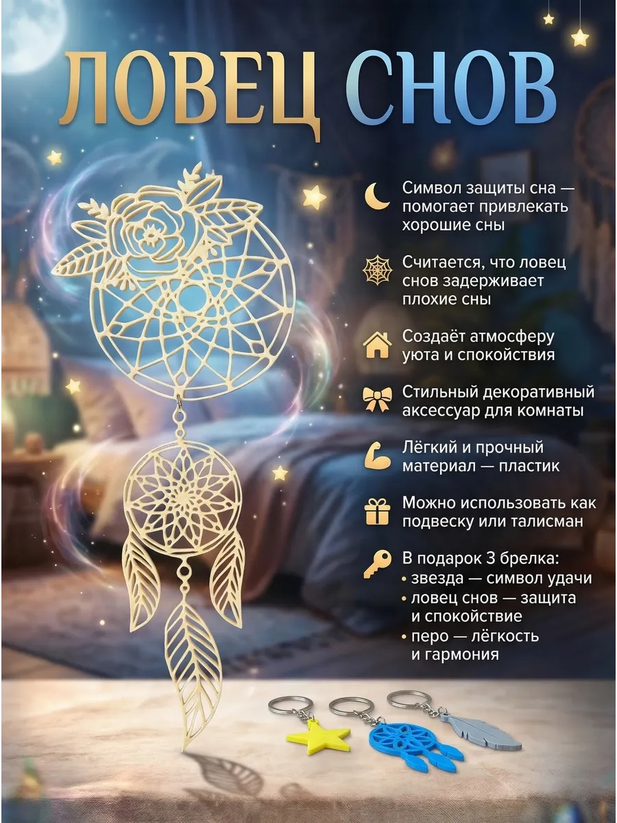 Ловец снов с цветком амулет с брелками декор для дома