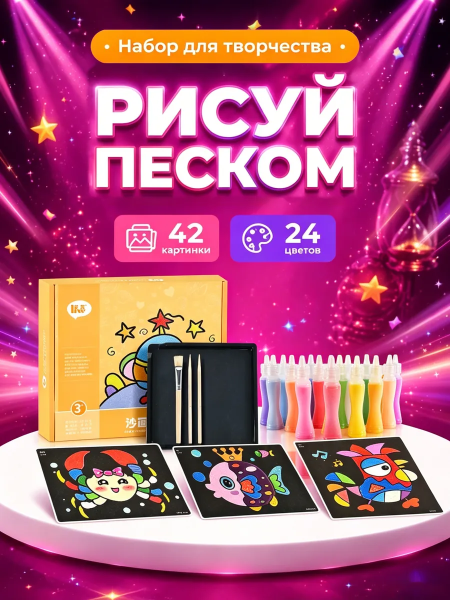 Набор для творчества мальчиков песочная фреска