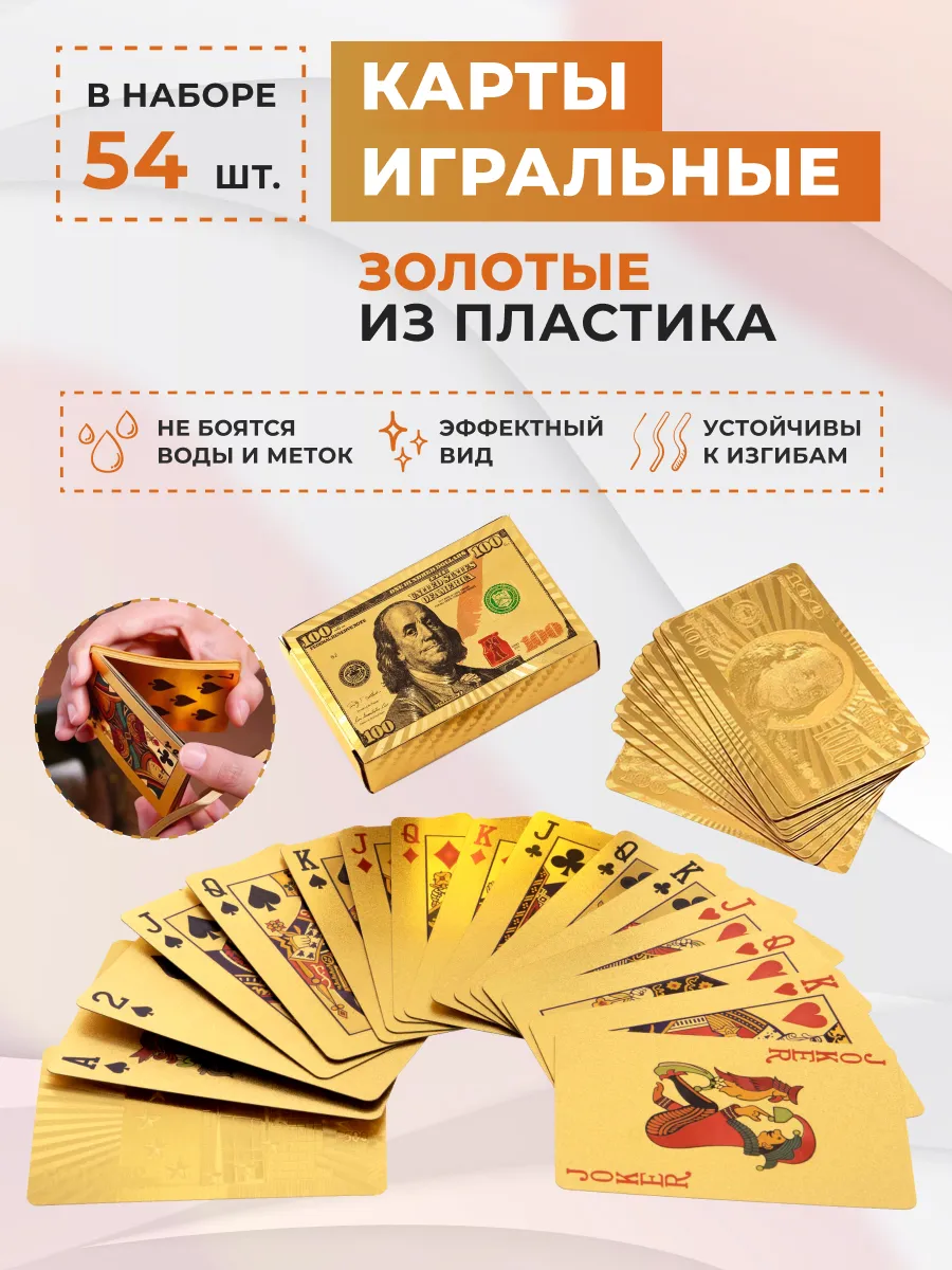 Карты игральные "Золотые 100 долларов", пластиковые, 54 шт