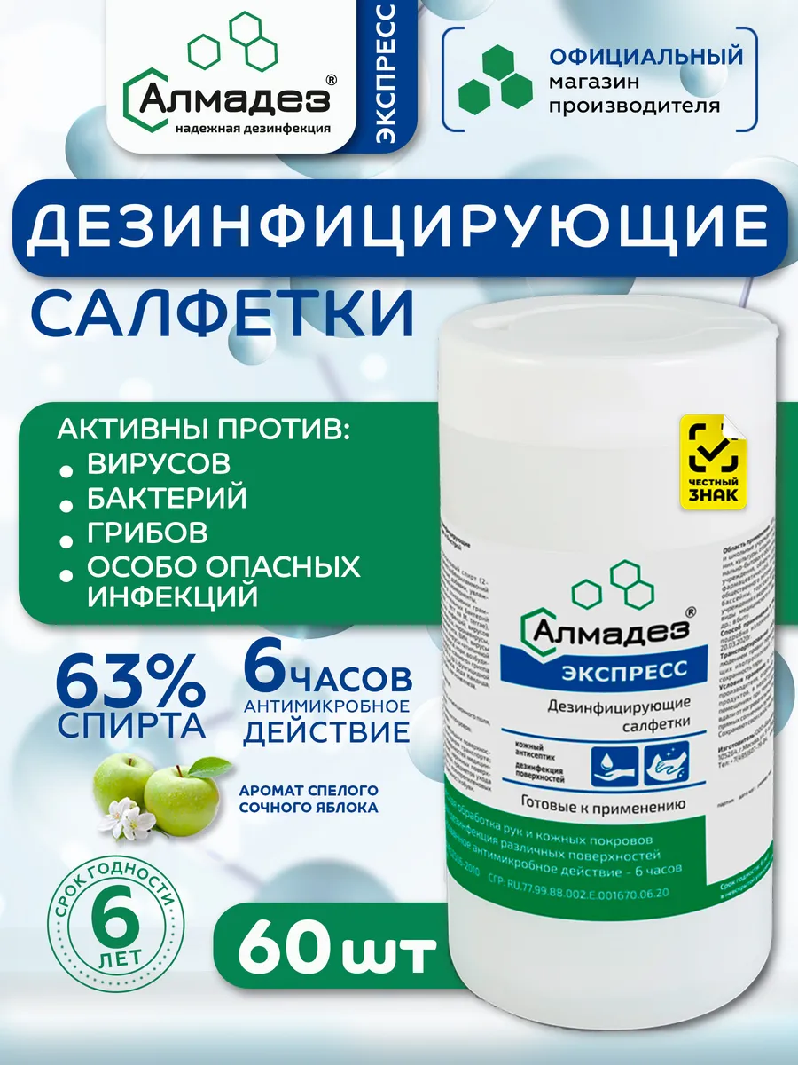 Влажные салфетки антибактериальные экспресс 60 шт