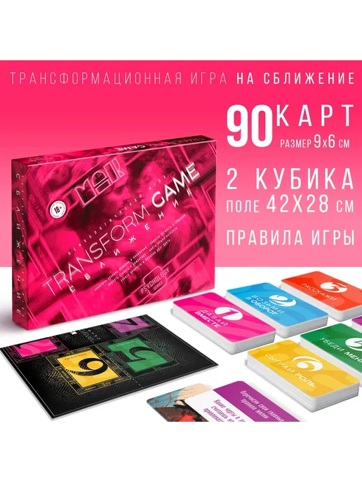 ECSTAS Психологическая игра Сближение 18+ с МАК картами, вариант