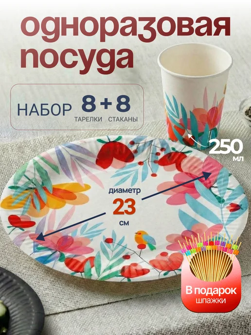 Набор посуды для пикника стаканы тарелки, белый, 16 шт
