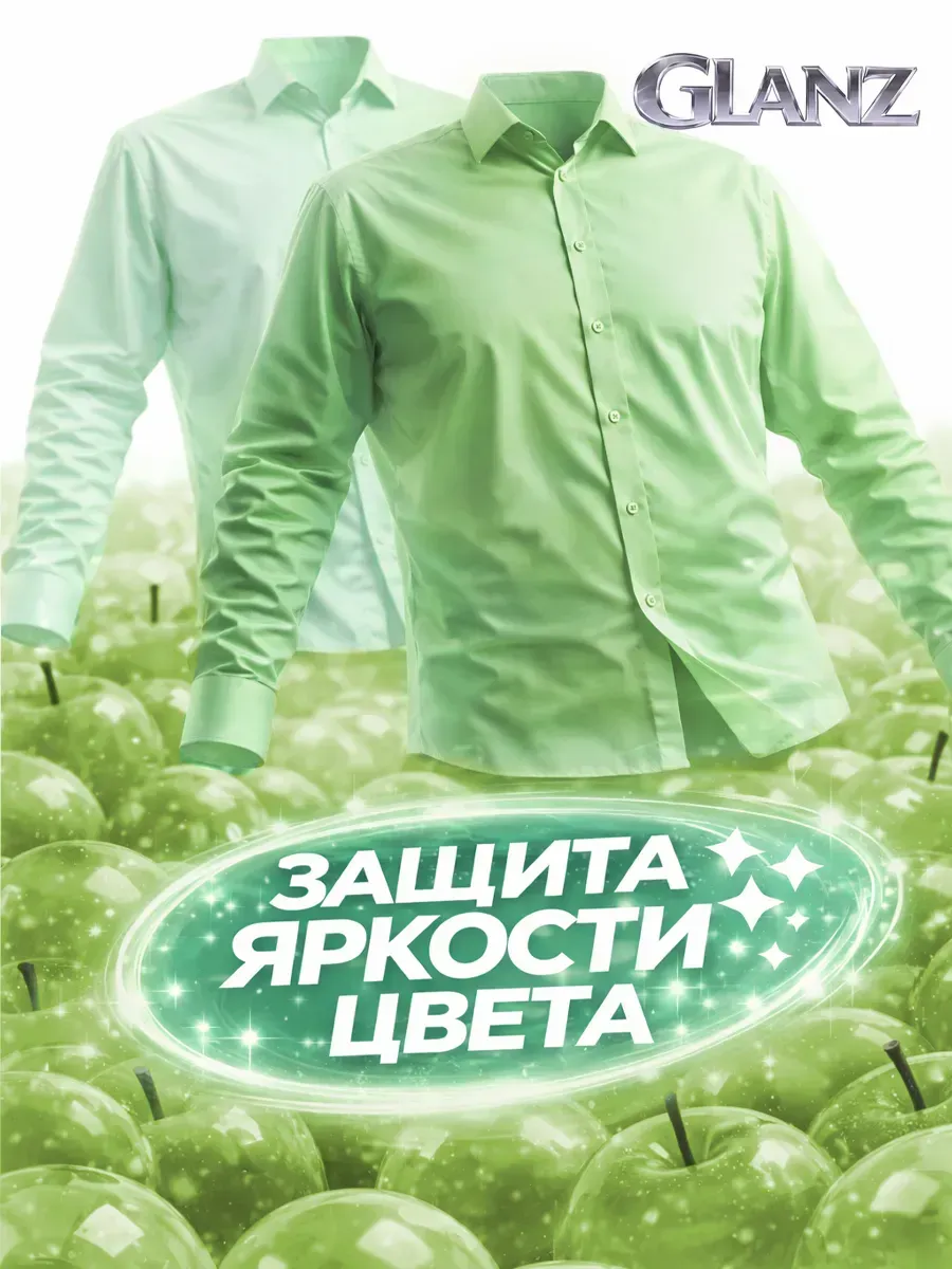 Гель для стирки GLANZ 5 л аромат яблоко фото 2