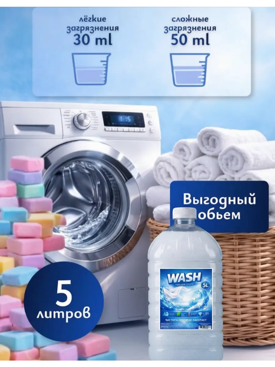 Гель для стирки WASH 5 л аромат сакуры фото 7
