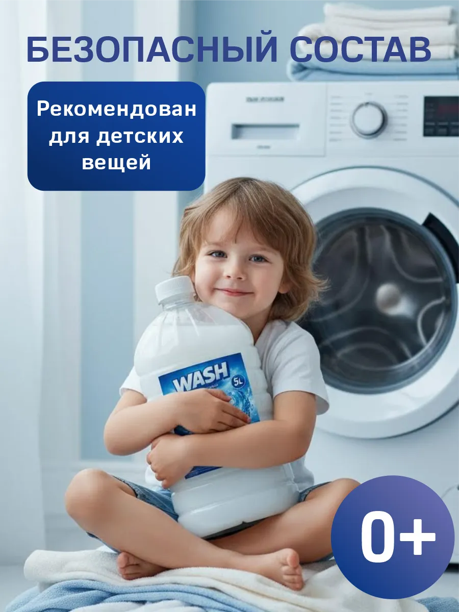Гель для стирки WASH 5 л аромат пиона фото 6