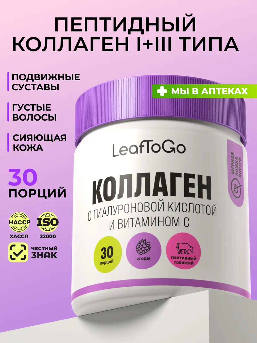 Коллаген порошок с витамином С и гиалуроновой кислотой