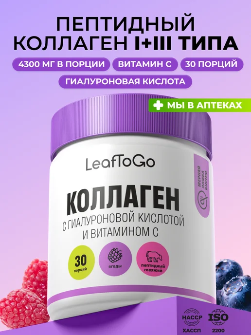Коллаген порошок с витамином С и гиалуроновой кислотой