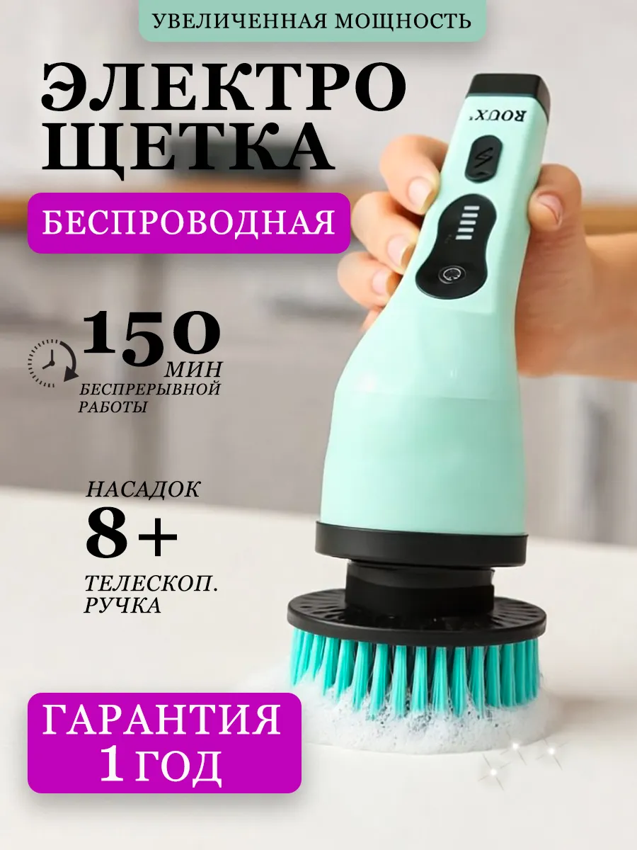 Щетка электрическая для уборки дома