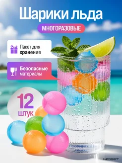 Шарики цветные лед многоразовый для напитков 12 шт
