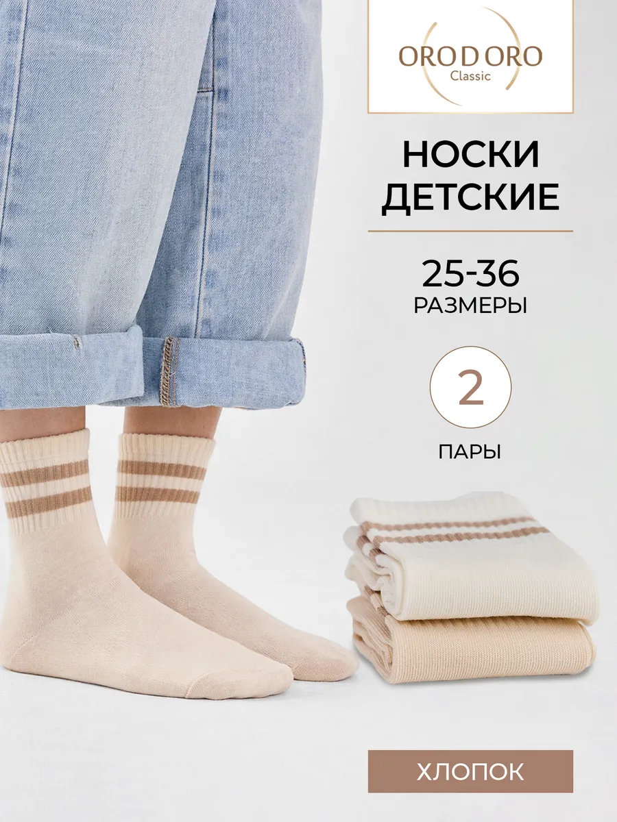 Носки высокие детские базовые 2 пары