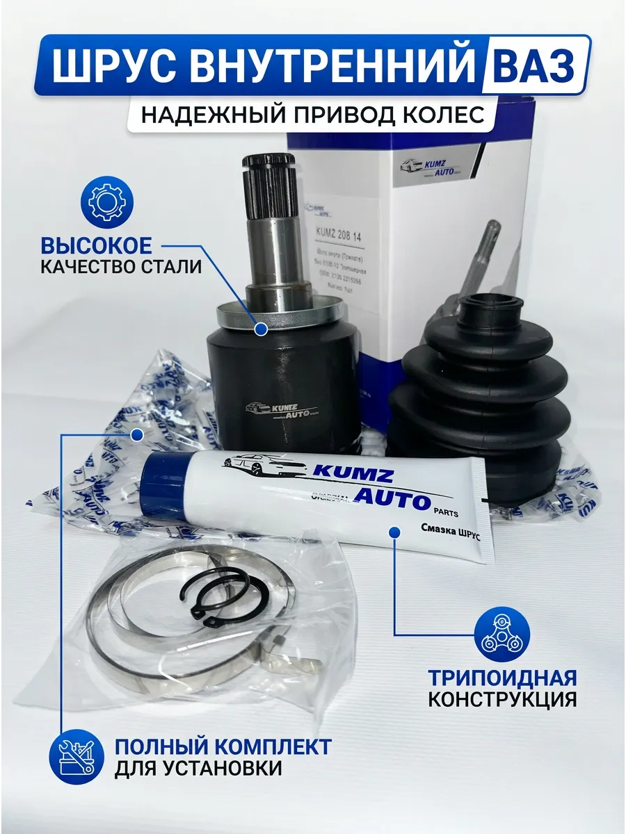 Шрус внутр (Граната) Ваз 2108-12 Трипоидная KUMZ (10шт)