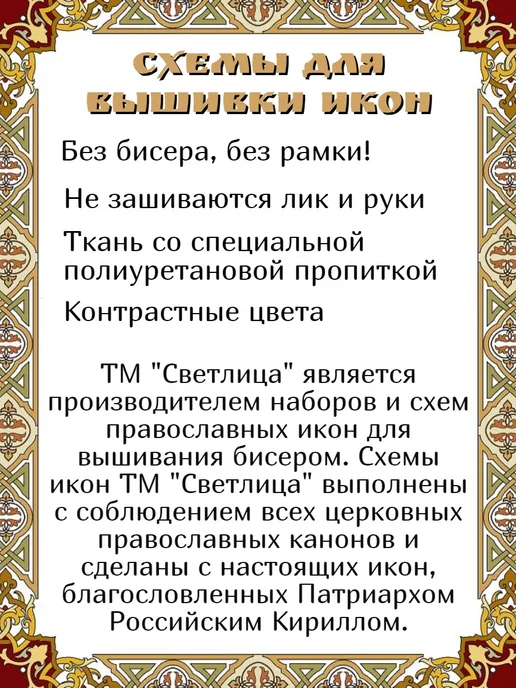 Схема для вышивки бисером "Прсв Бца. Казанская" 12х16, зеленый, фото 3