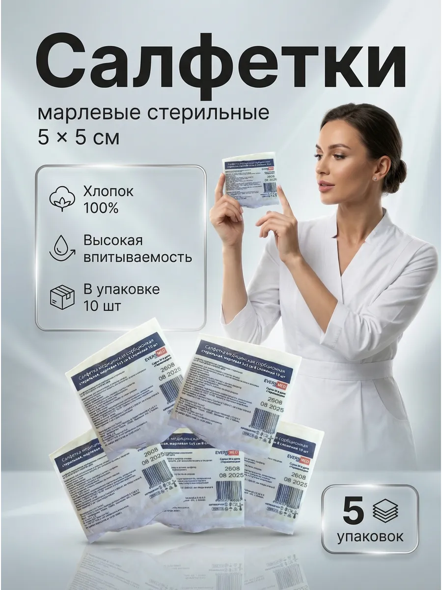 Стерильные салфетки марлевые 5 см на 5 см, 5 упаковок