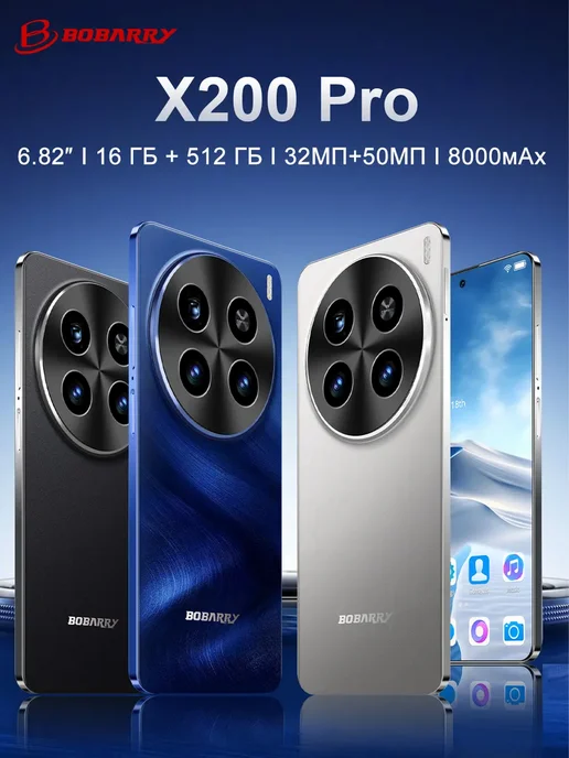 Смартфон Bobarry X200 Pro 1 ТБ, серебристый, фото 2