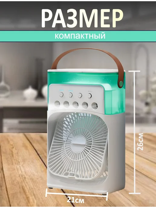 Вентилятор настольный с увлажнителем воздуха портативный, белый, фото 7