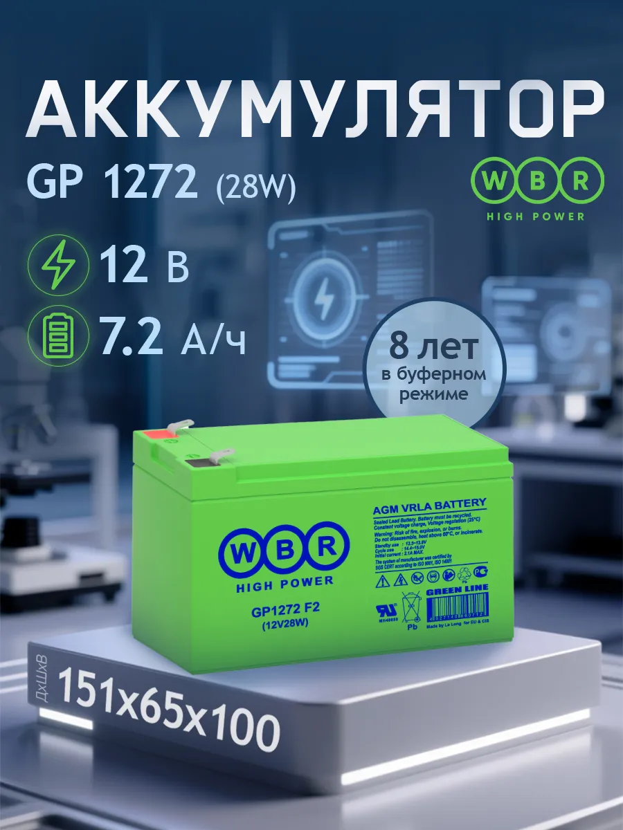 Аккумулятор для ИБП GP 1272 F2 (28W) (12v 7.2ah)