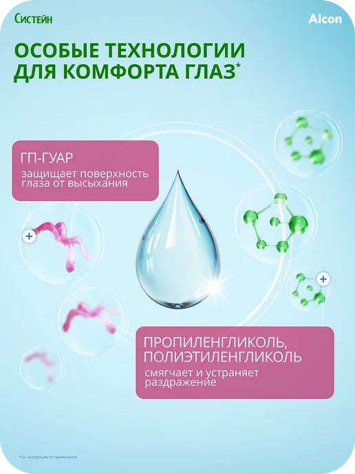 Систейн Увлажняющие капли для глаз «Систейн Ультра» 15 мл, офтальмол…, 15 мл, фото 4