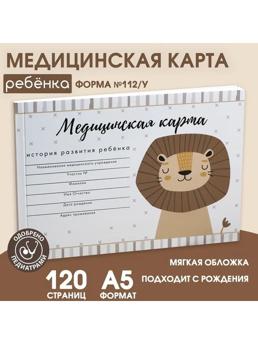 Медицинская карта для малыша с изображением львенка, вариант, фото 2