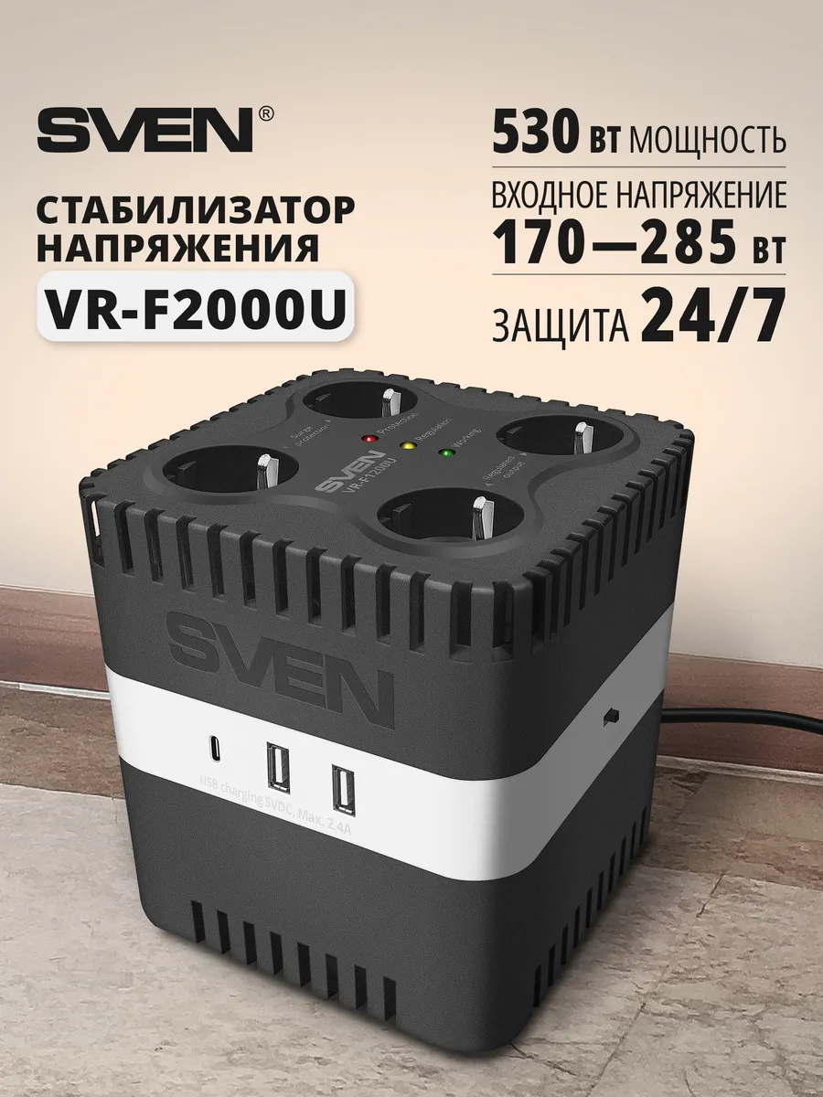 Стабилизатор напряжения VR-F2000U, 4 розетки, 530Вт