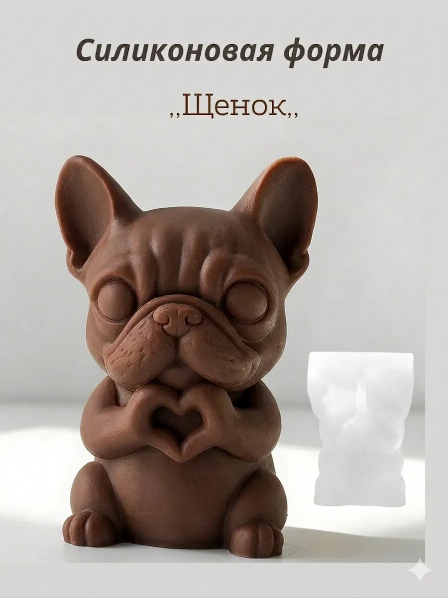Силиконовая форма Щенок молд для свечи