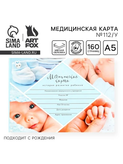 Медицинская карта для малыша "Голубой коллаж", голубой, фото 2