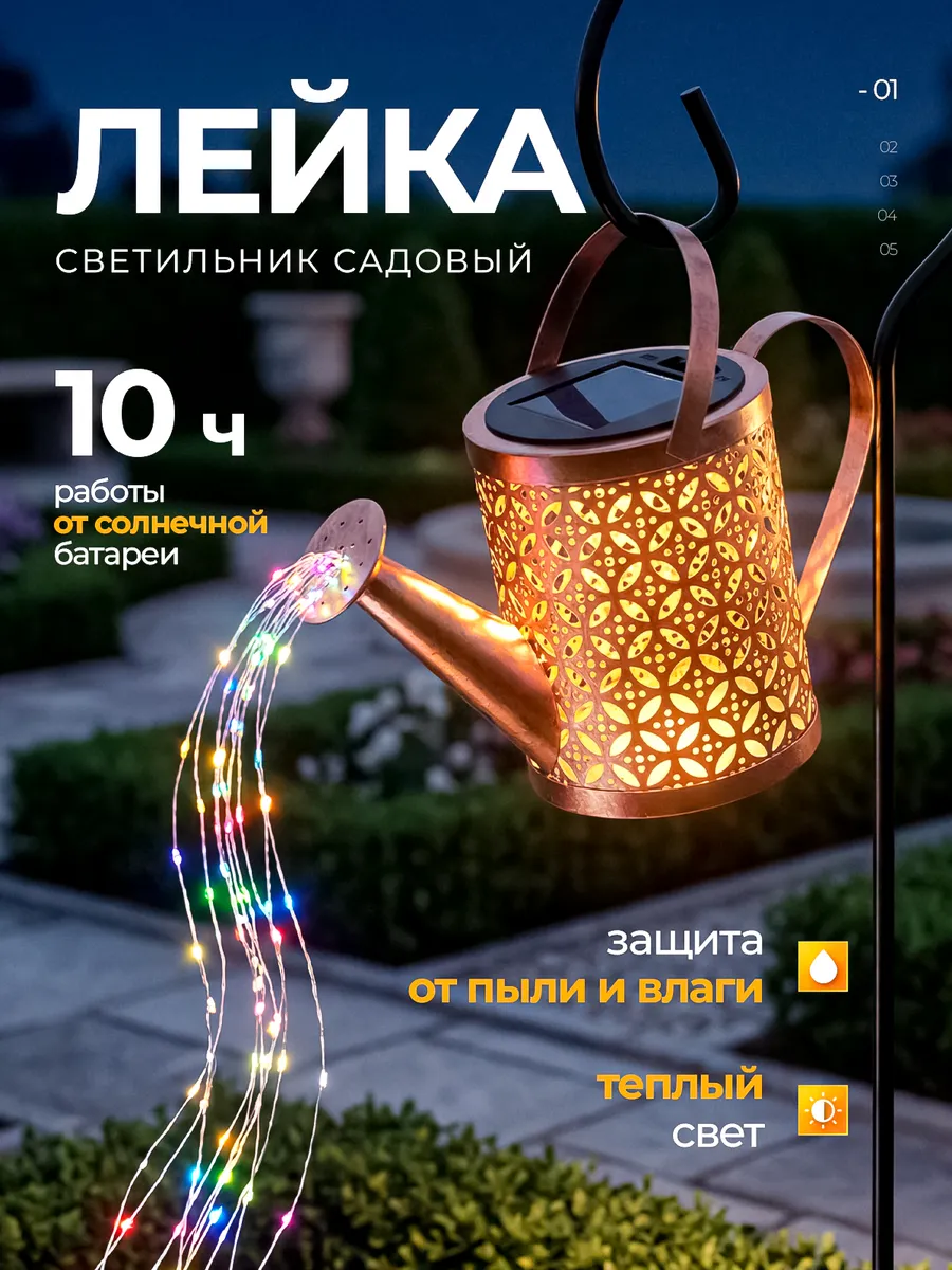 Фигура светильник садовый на солнечной батарее лейка
