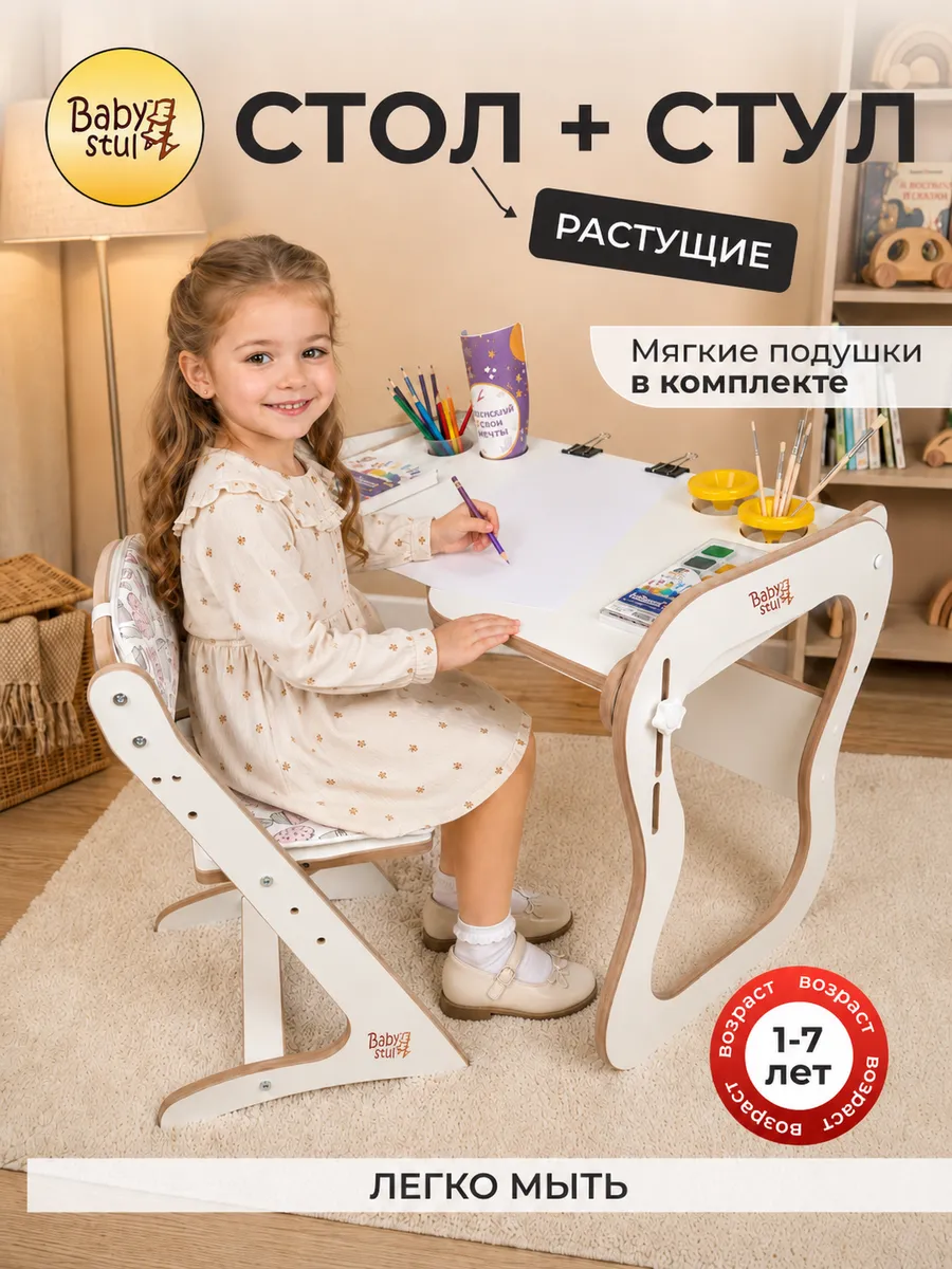 Детский стол и стул растущие с подушками