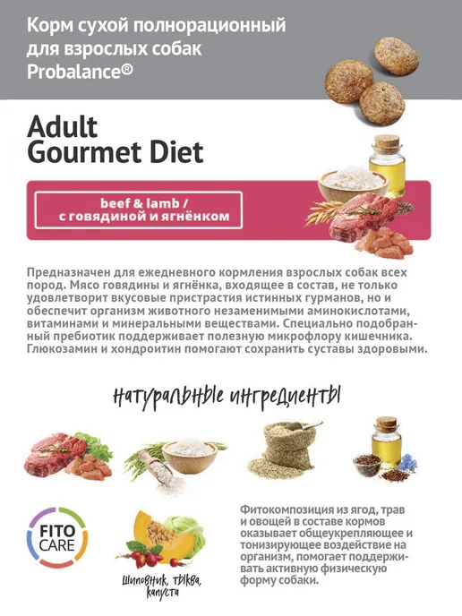 Сухой корм Probalance Gourmet Diet для собак, 2 кг, фото 4