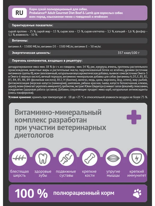 Сухой корм Probalance Gourmet Diet для собак, 2 кг, фото 5