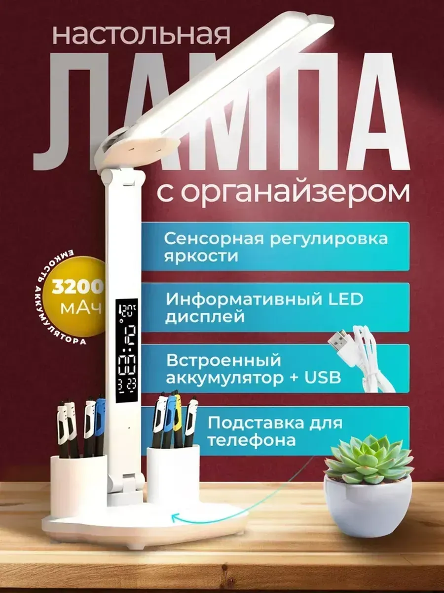 Лампа настольная для маникюра, школьнику