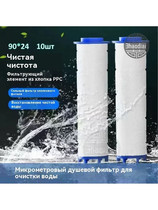 Фильтр для душевой лейки, 10 шт, 90 мм, 10 шт
