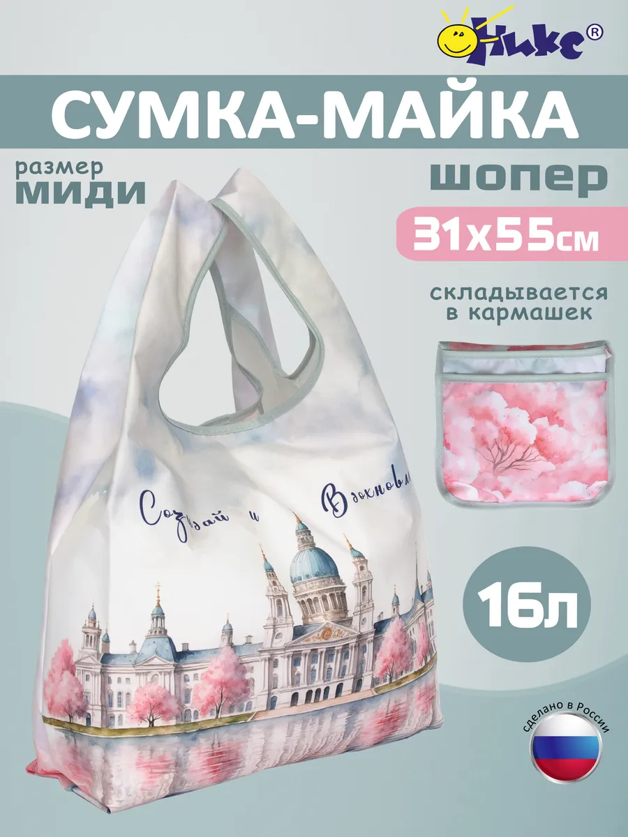 Сумка майка шопер хозяйственная складная