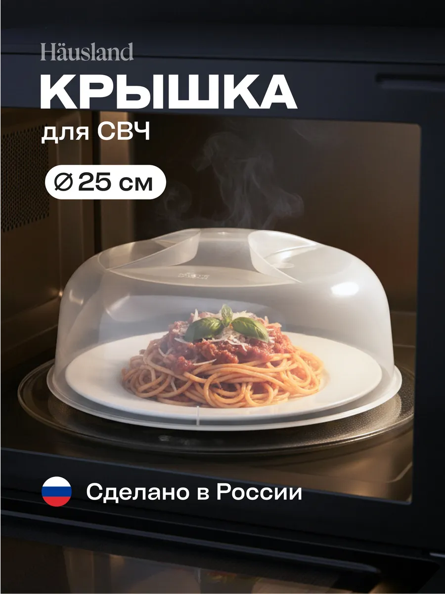 Крышка для микроволновой СВЧ печи