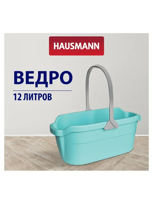 HAUSMANN Ведро Хаусманн HM-1087-1, 12 л, мятный, 12 л, фото 2