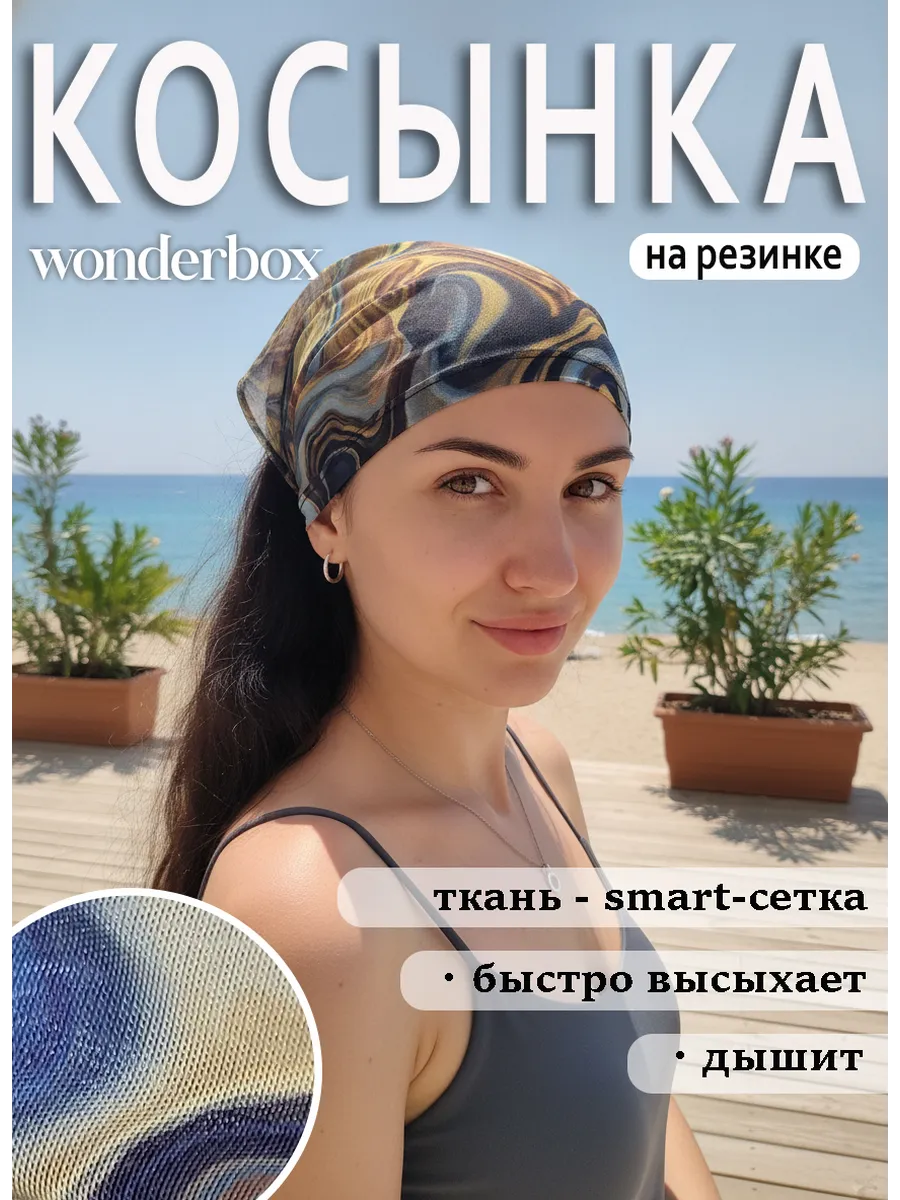 Косынка на резинке
