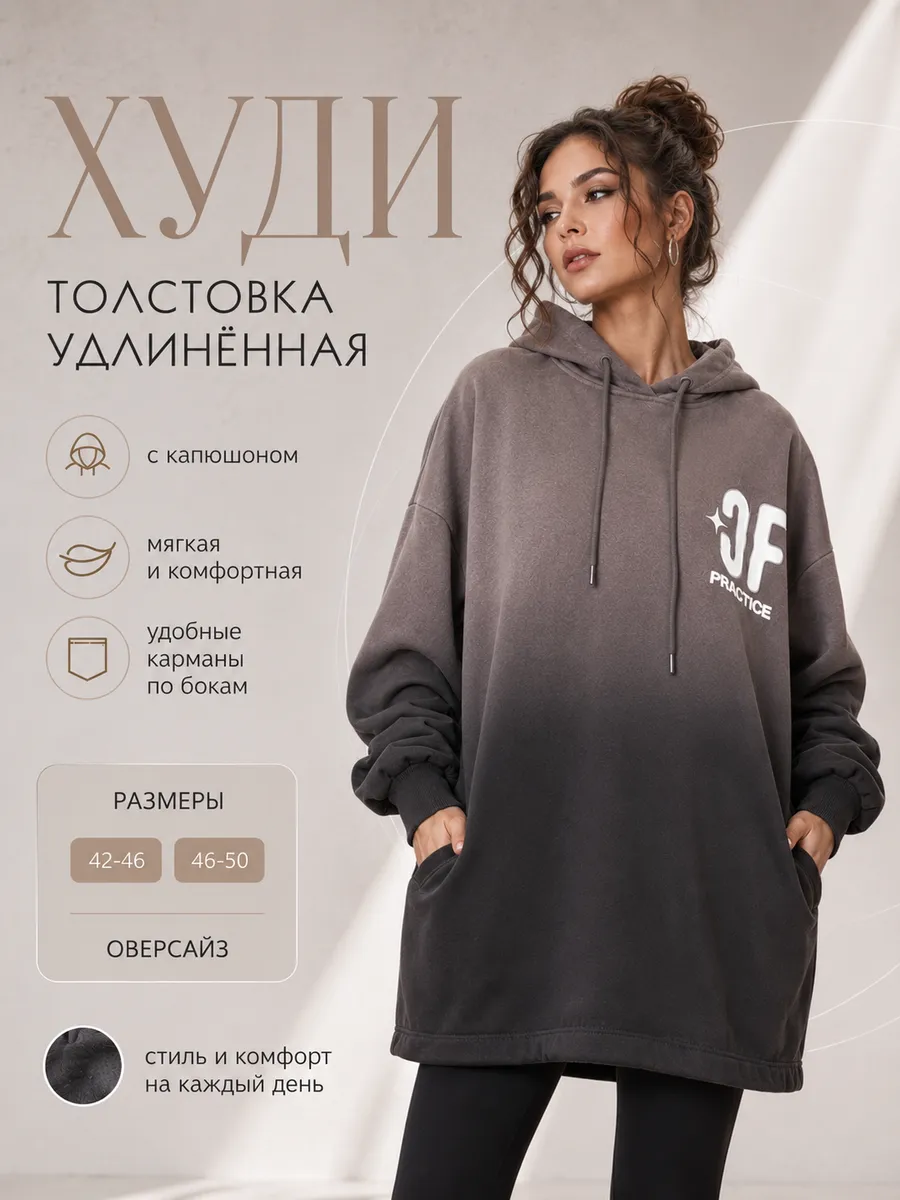 Худи оверсайз теплое удлиненное
