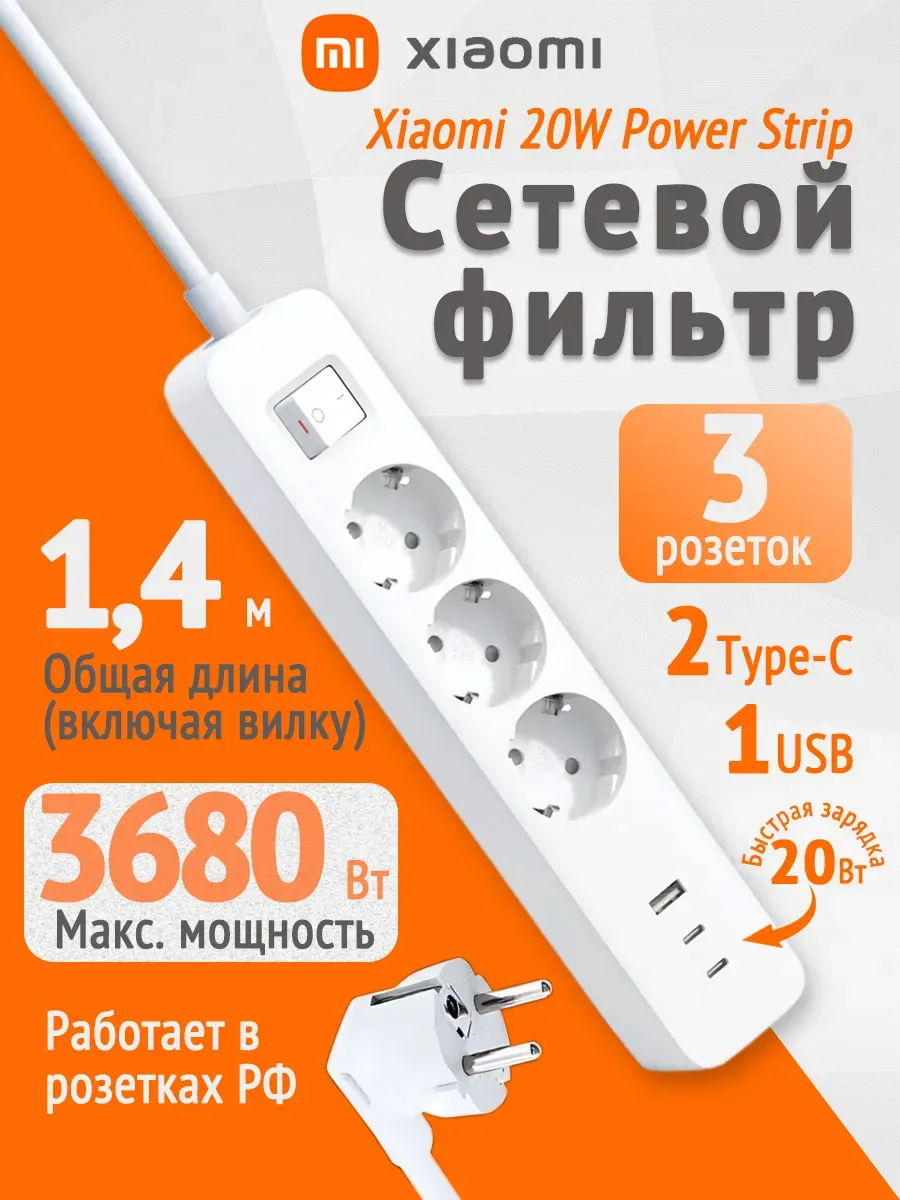 Сетевой фильтр с usb