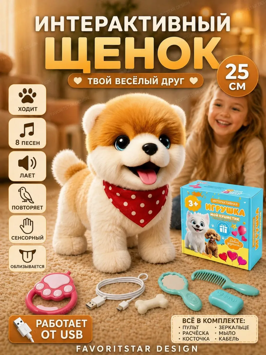 Интерактивная игрушка собака умный щенок на поводке
