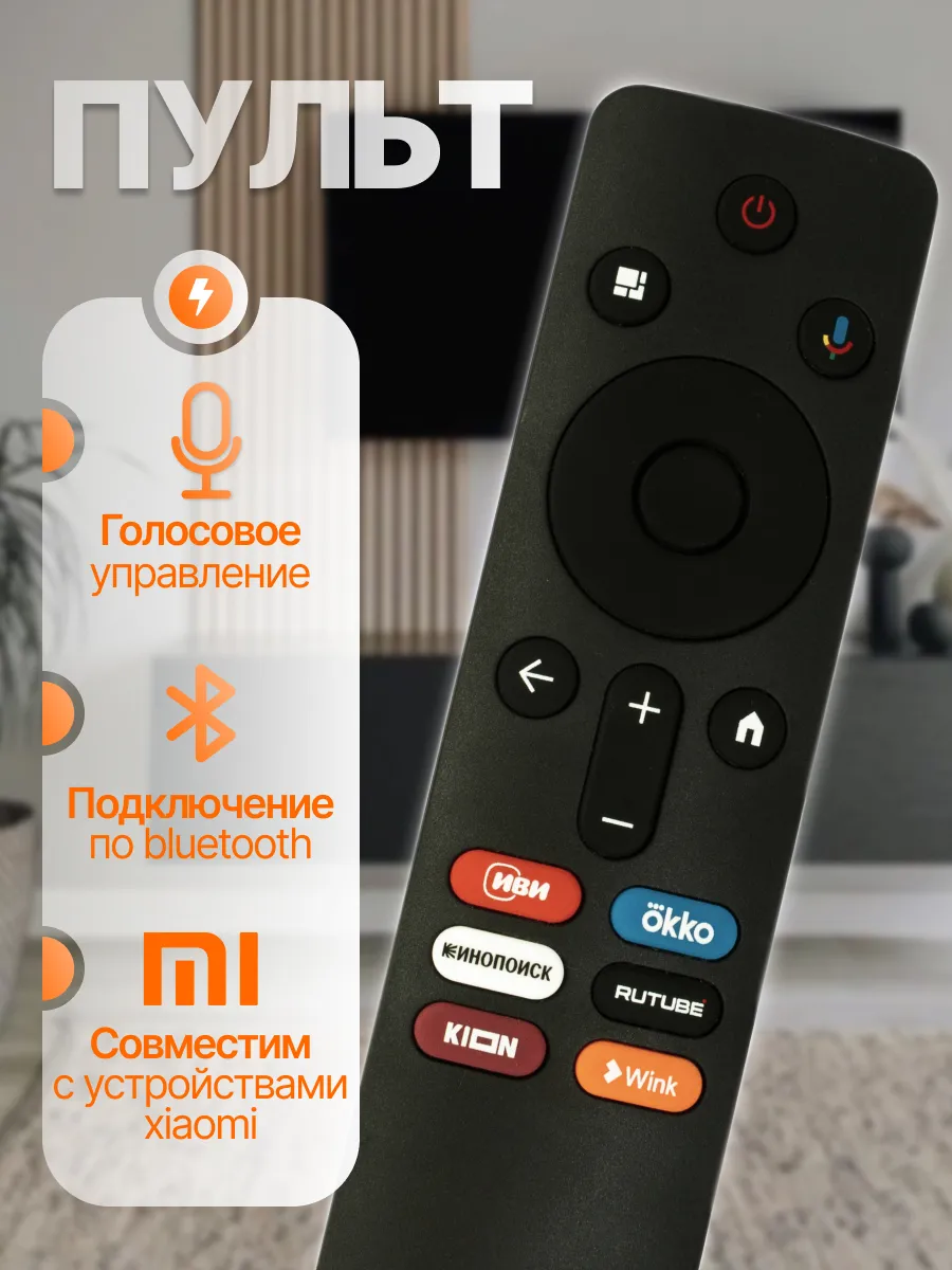 Пульт Хiaomi XMRM-M5 для телевизоров Хiaomi SMART универсал