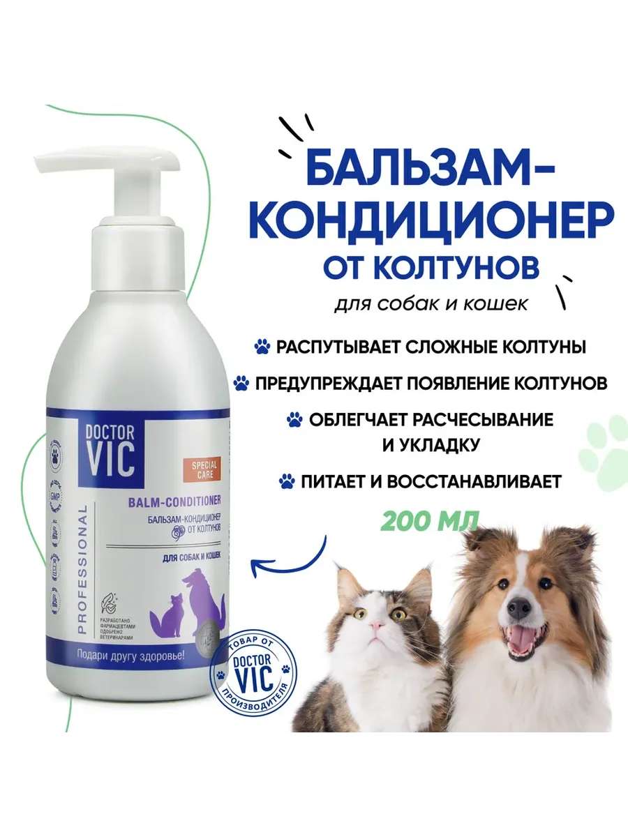 Бальзам-кондиционер от колтунов для собак и кошек