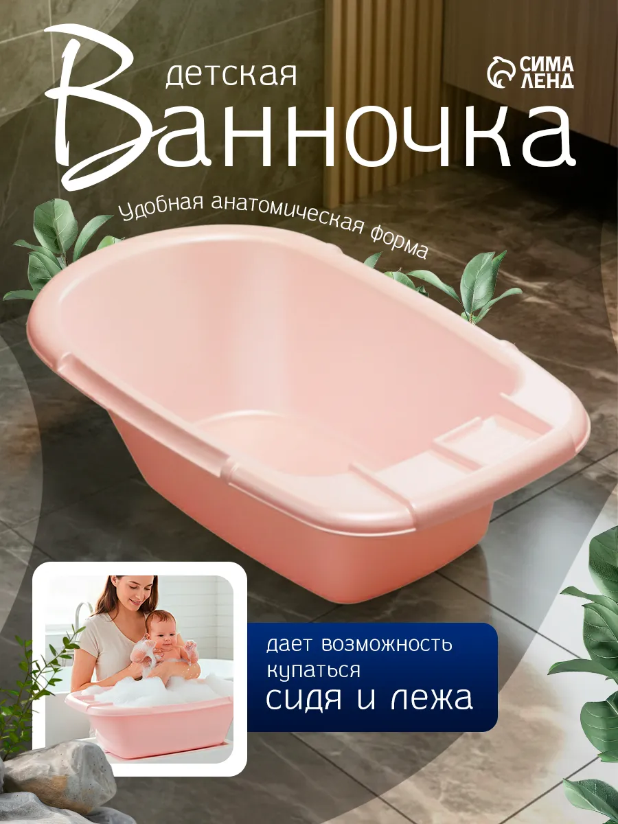 Ванночка для купания новорожденных