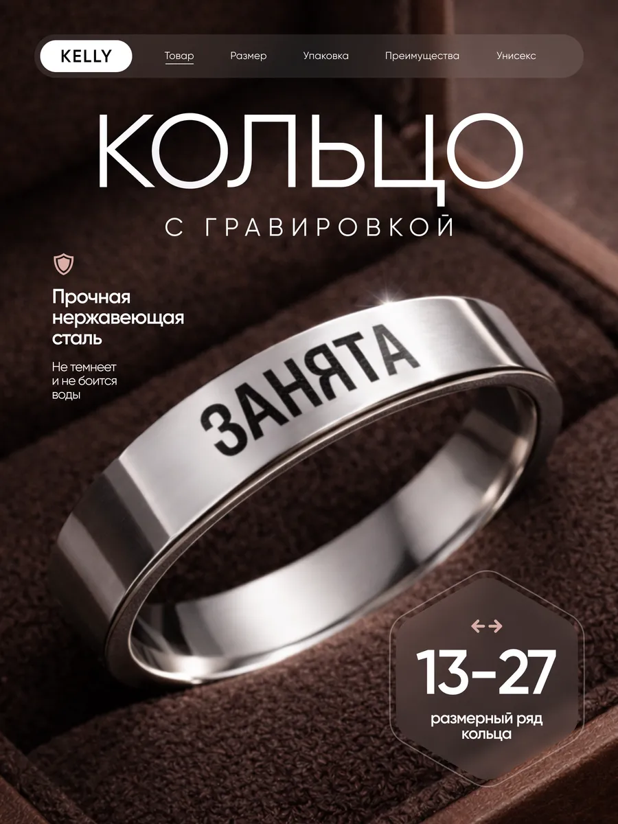 Парное кольцо с надписью ЗАНЯТА