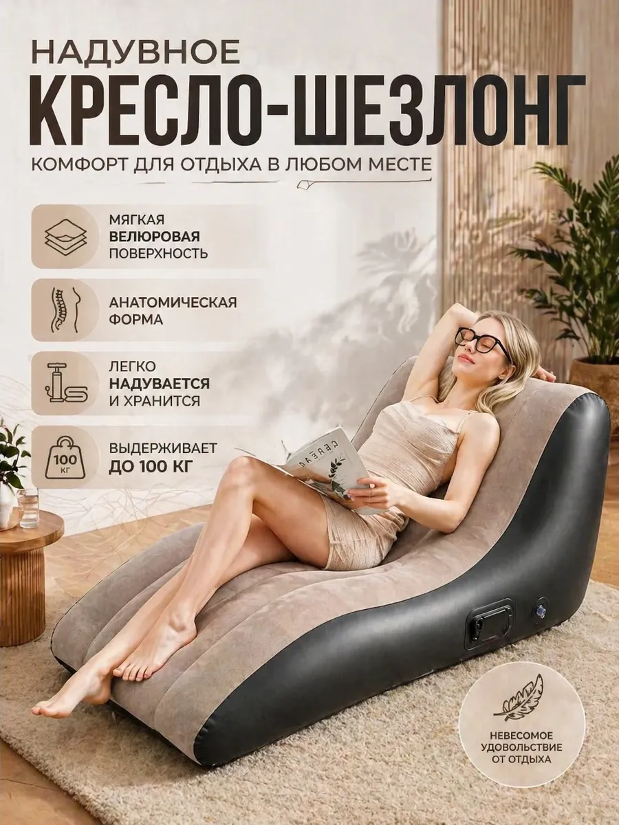 Надувное кресло-кровать
