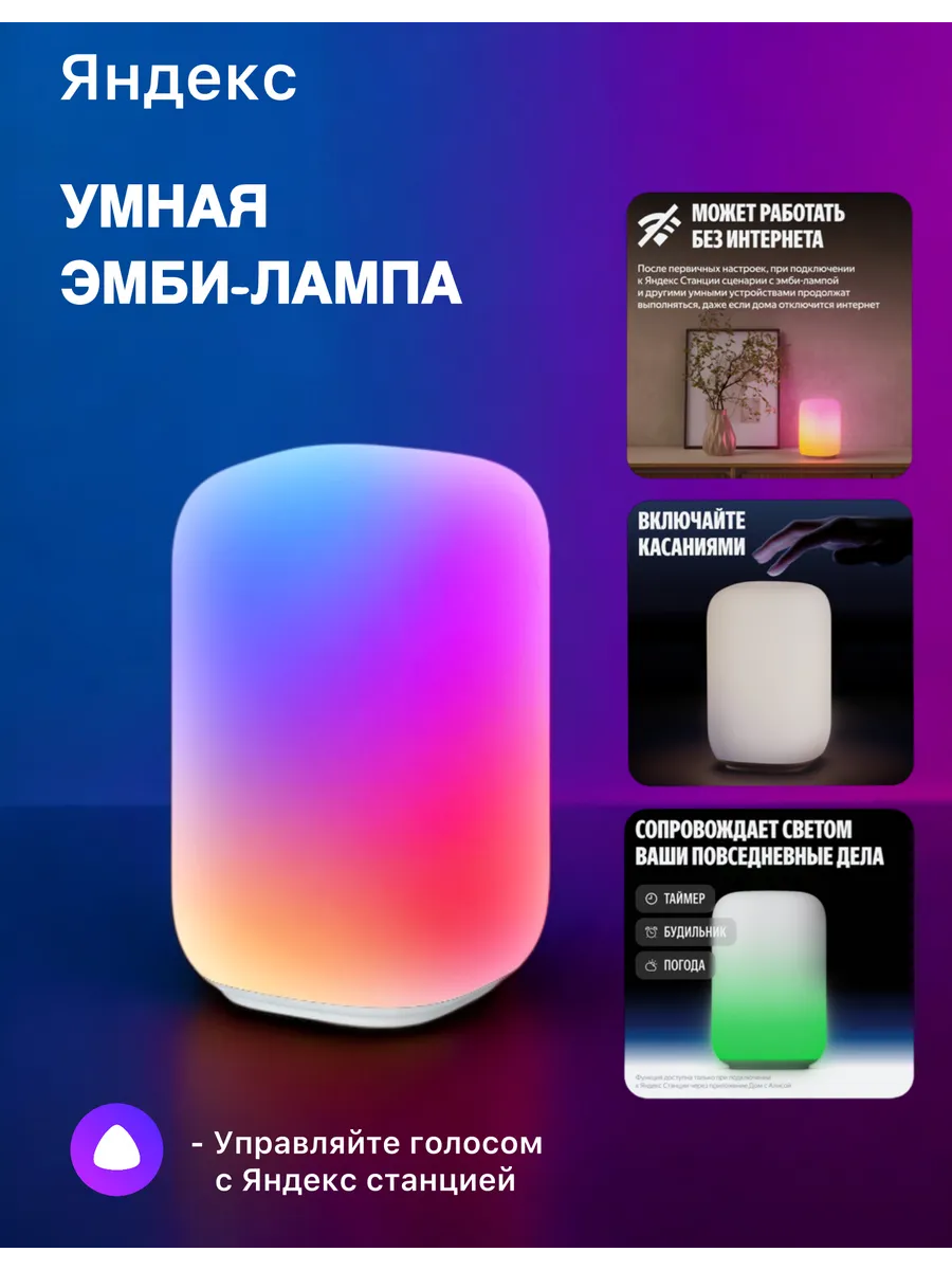 Умный светильник (эмби-лампа) YNDX-00560