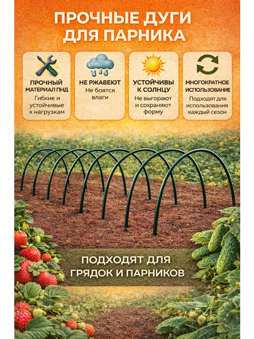 Алекс-групп Пластиковые дуги для грядок и парника 3 м 10 шт под укрывной, 3 м, 10 шт, фото 4